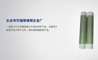 太仓市华强玻璃钢五金厂