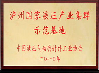 四川长江液压件有限责任公司