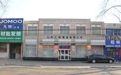 山东汇联冶金矿山机械股份有限公司