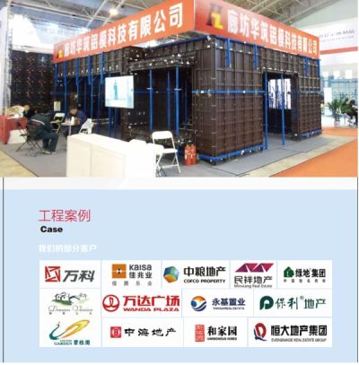 廊坊华筑铝模科技有限公司