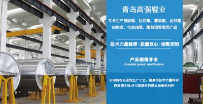 青岛高强辊业有限公司