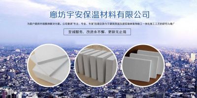 廊坊宇安保温材料有限公司