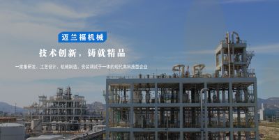 迈兰福南通机械科技有限公司