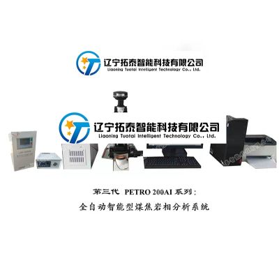 辽宁拓泰智能科技有限公司