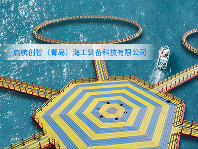 启航创智(青岛)海工装备科技有限公司