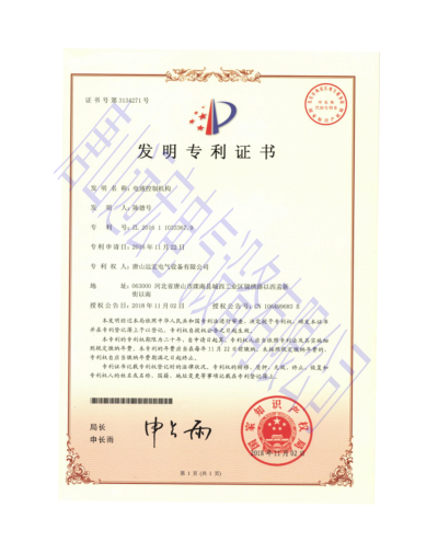 唐山远宏电气设备有限公司