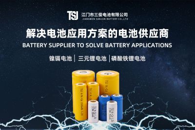 江门市三俊电池有限公司