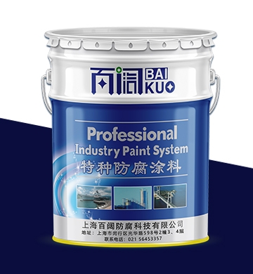 上海百阔防腐科技有限公司