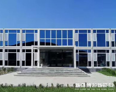 新疆博越新能源科技有限公司