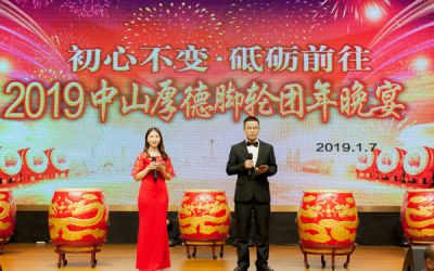 中山厚德脚轮制造有限公司