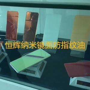 深圳市恒辉纳米科技有限公司