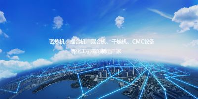 南通密炼捏合机械有限公司