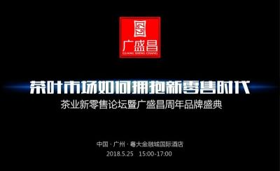 广东广盛昌茶业有限公司