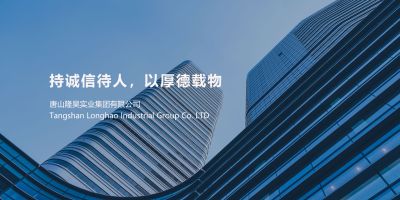 唐山隆昊实业集团有限公司