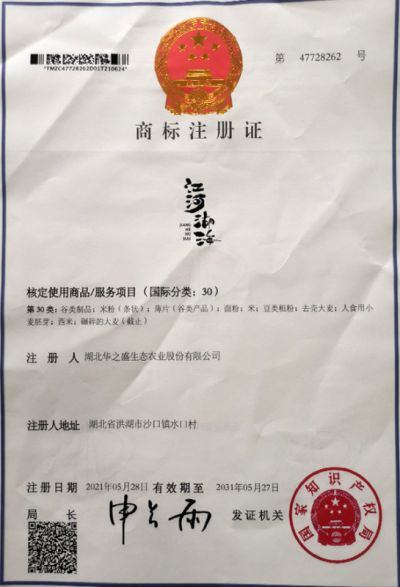 湖北华之盛生态农业股份有限公司