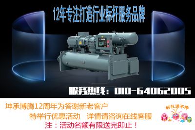 北京坤承博腾制冷设备有限公司