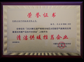 内蒙古创开新能源有限公司