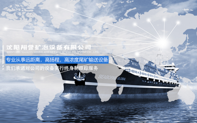 沈阳翔誉矿冶设备有限公司