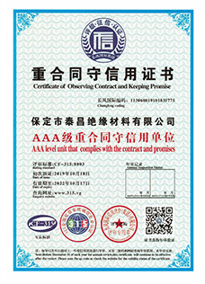 保定市泰昌绝缘材料有限公司