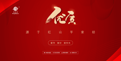 浙江红山芋家纺有限公司