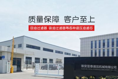 淮安亚泰液压机械有限公司