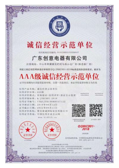 广东创意电器有限公司