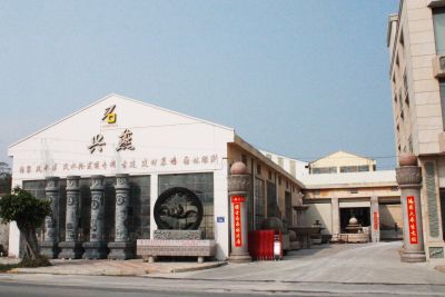 福建省惠安县崇武镇兴燕石制品有限公司