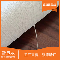 常州市盛鸿昌纺织厂