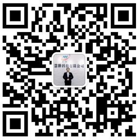 江西慧骅科技有限公司