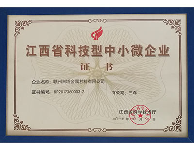 赣州白塔金属材料有限公司