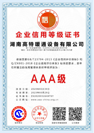 湖南高特暖通设备有限公司
