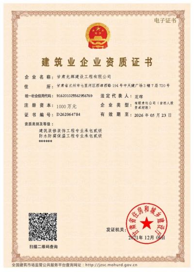 甘肃龙辉建设工程有限公司