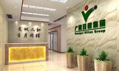 广西日田药业集团有限责任公司