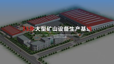 沈阳北方重矿机器制造有限公司