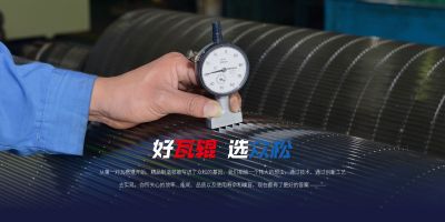 佛山市南海众松制辊有限公司