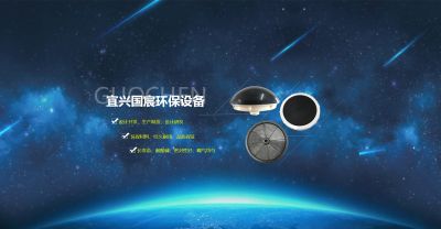 宜兴国宸环保设备有限公司