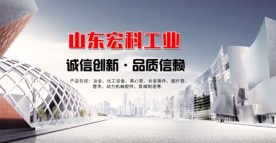 山东宏科工业设备有限公司