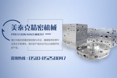 无锡市美泰克精密机械有限公司