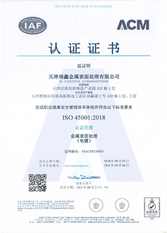 天津瑞鑫金属表面处理有限公司