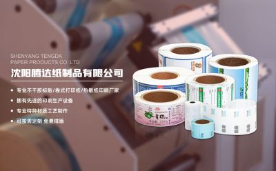 沈阳腾达纸制品有限公司