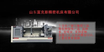 山东富克斯精密机床有限公司