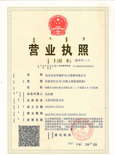 包头市东兴锅炉压力容器有限公司