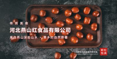 河北燕山红食品有限公司