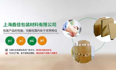 上海鑫佳包装材料有限公司