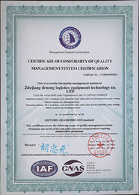 浙江德能物流装备科技有限公司