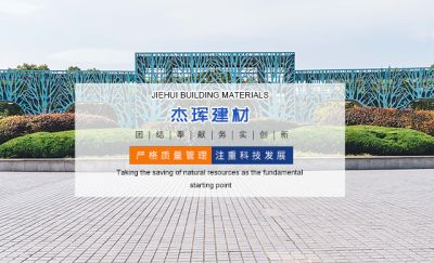 盐城市杰珲建材有限公司