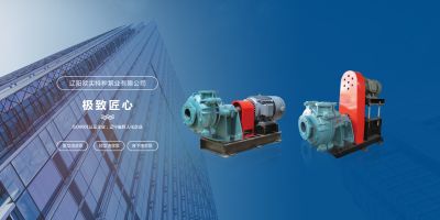 辽阳欧实特种泵业有限公司