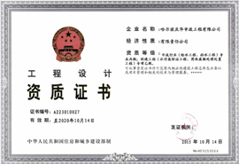 哈尔滨庆华市政工程有限公司