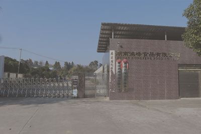 湖南鸿峰食品有限公司