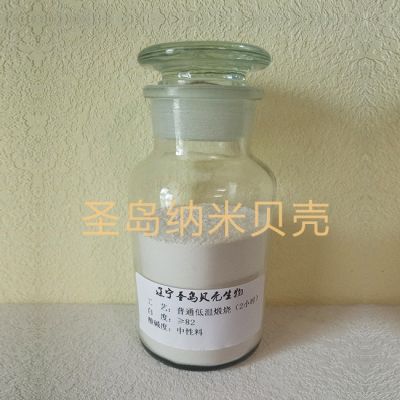 辽宁圣岛纳米贝壳生物科技有限公司